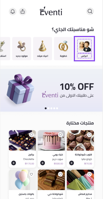 اجعل مناسبتك